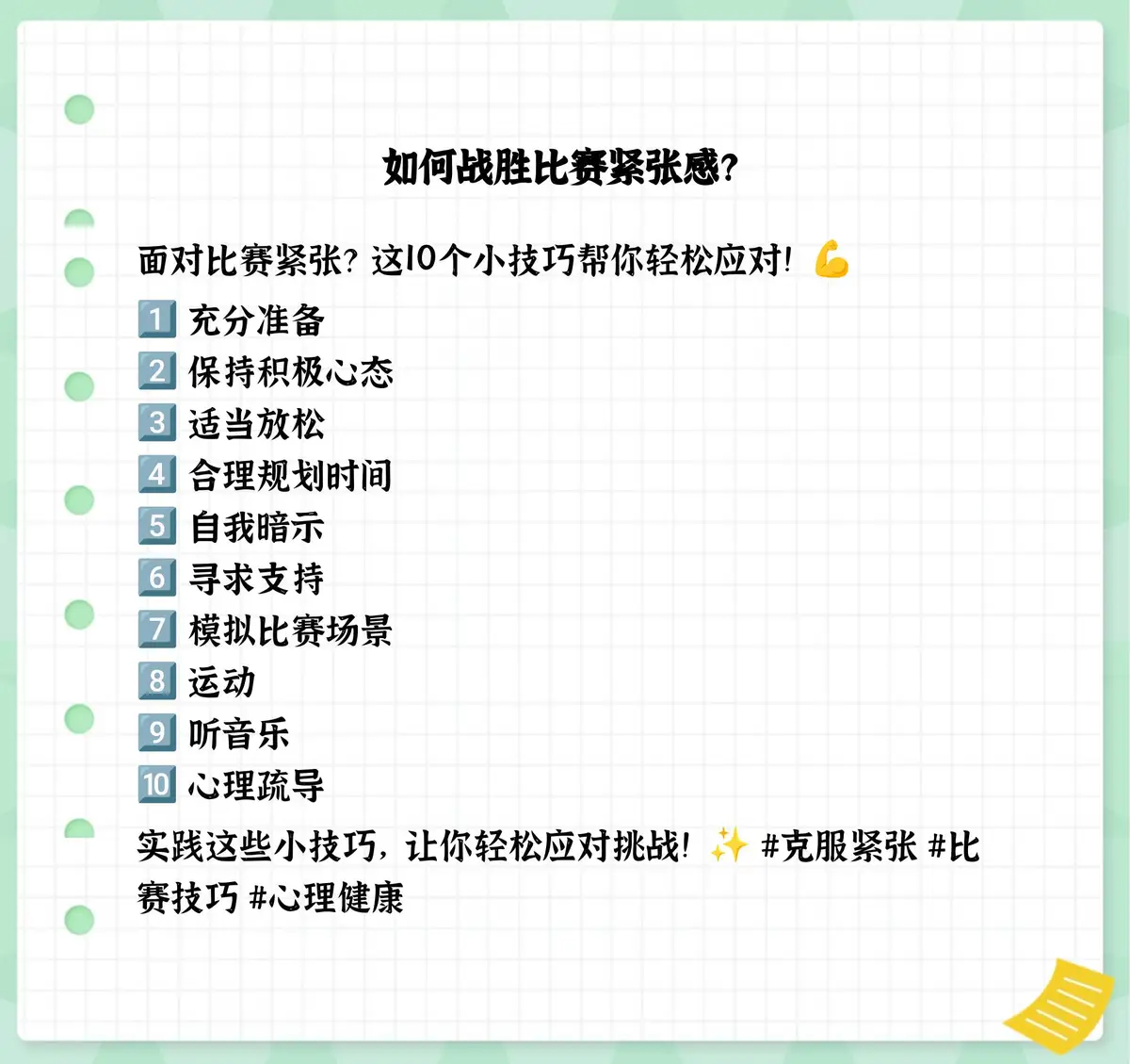 为什么智能减压可以帮助篮球运动员更好地应对比赛压力_2